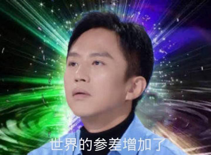 邓超世界的参差表情包 邓超创造营表情包分享_游戏369