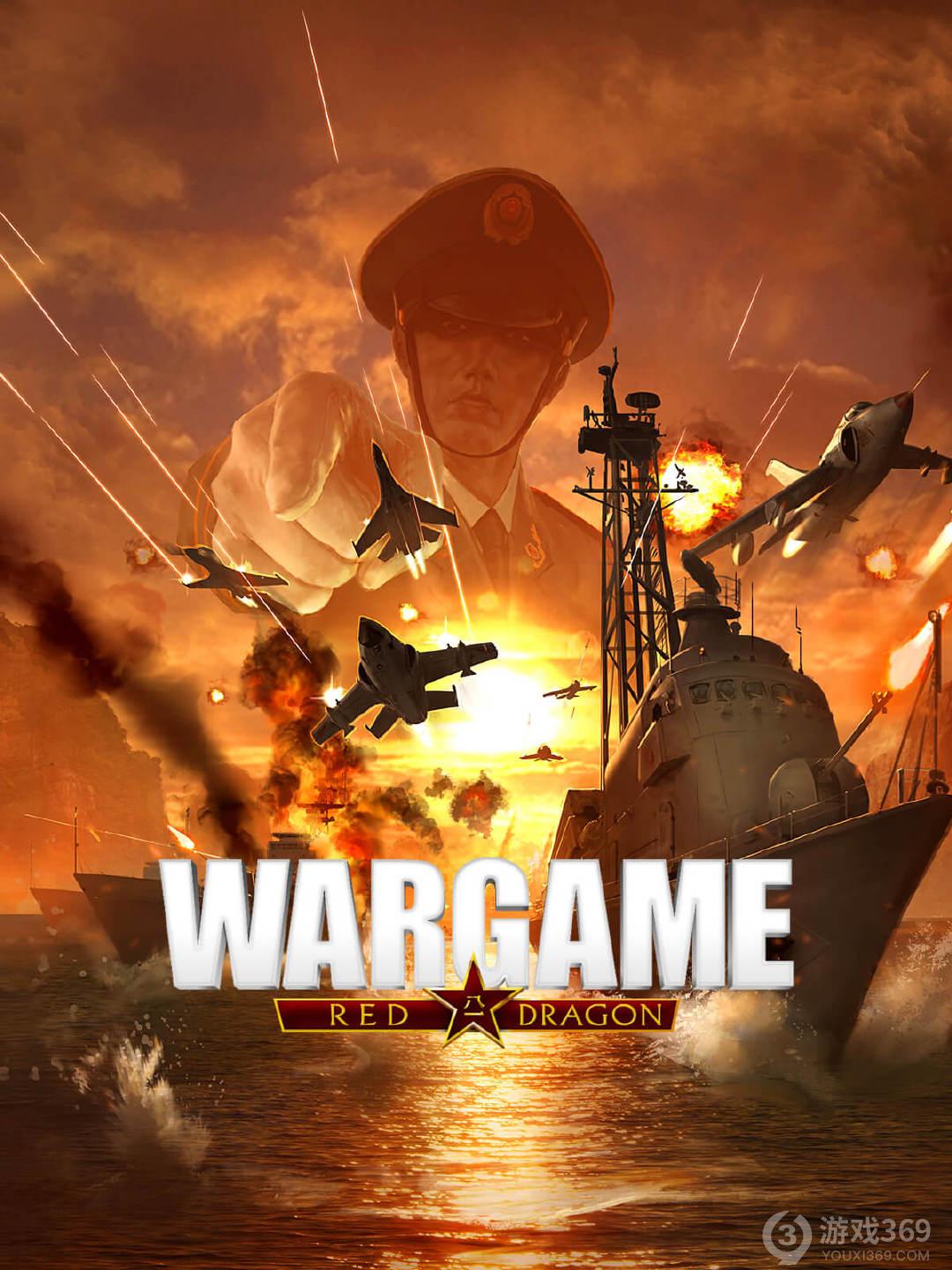 而本周玩家将可以领取到一款策略战棋slg游戏《战争游戏:红龙(wargame