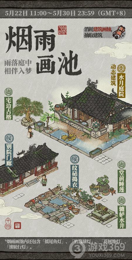 消耗建筑画轴抽取烟雨江南系列建筑;   - 5月22日-5月30日,【细雨