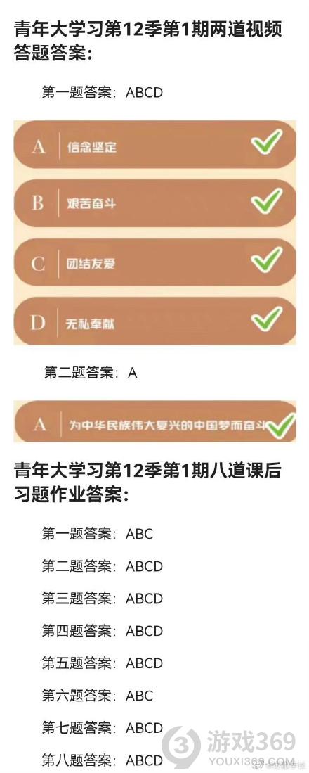 青年大学习第十二季第一期答案是什么-青年大学习第十二季第1期答案