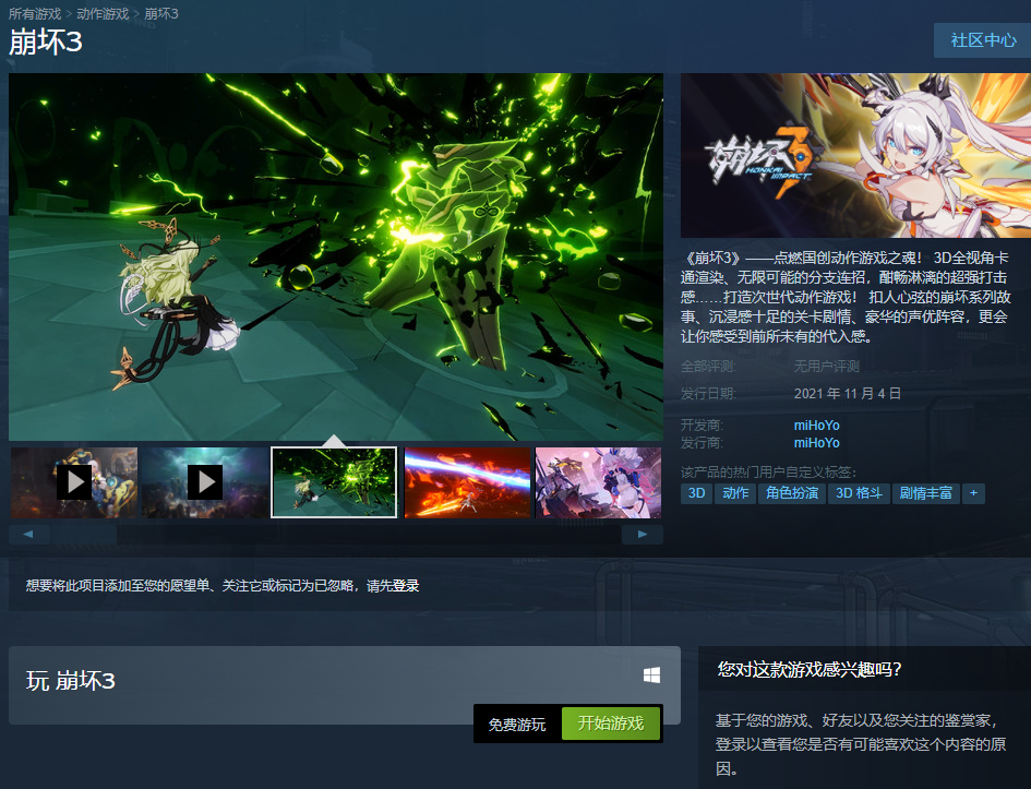 米哈游《崩坏3》steam版今日正式上线