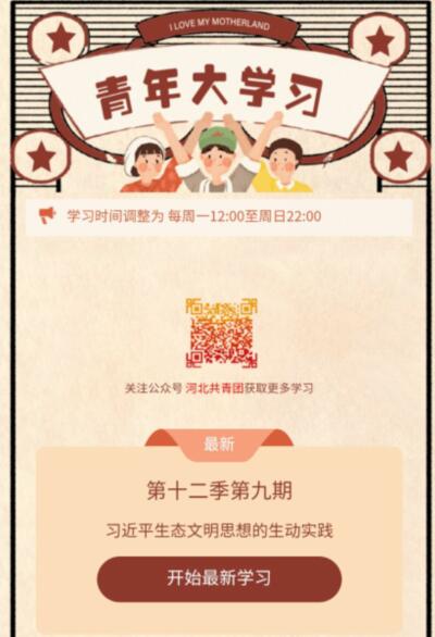 青年大学习第十二季第九期答案汇总 青年大学习第十二季第九期答案