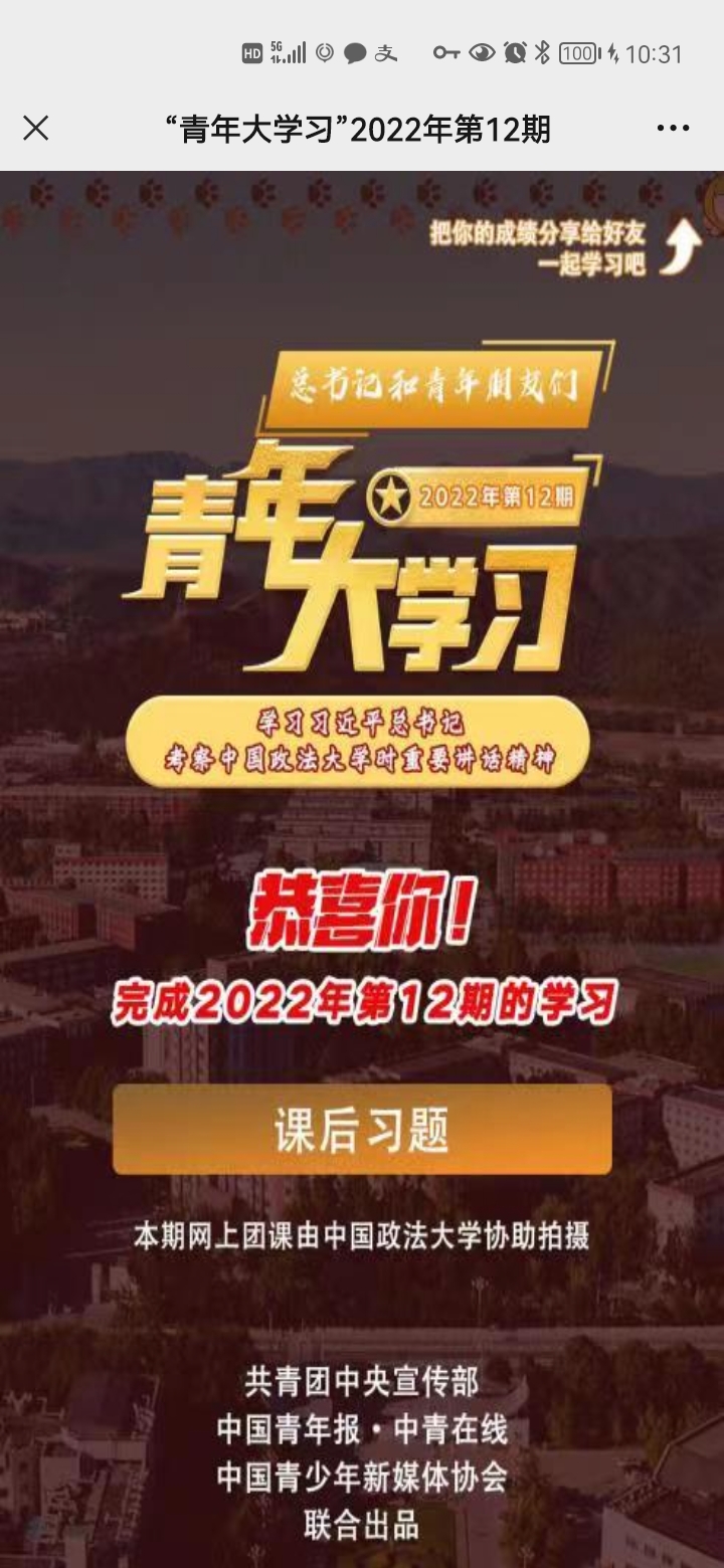 青年大学习2022年第12期的答案截图青年大学2022第十二期答案最新