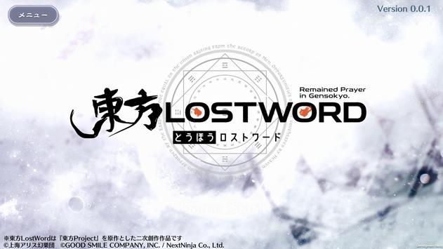 東方LostWord日服苹果版