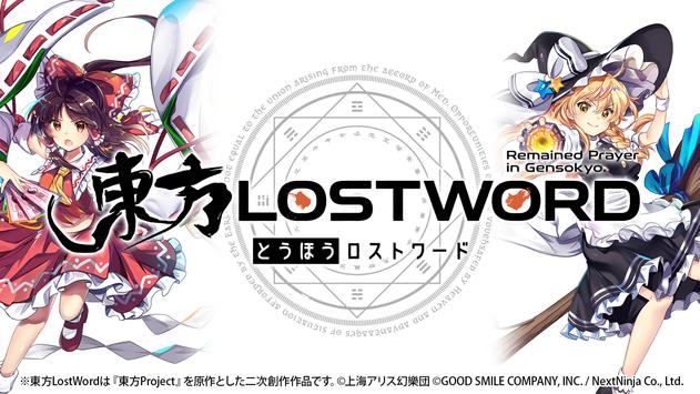 東方LostWord日服苹果版