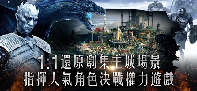 權力的遊戲：凜冬將至M苹果版