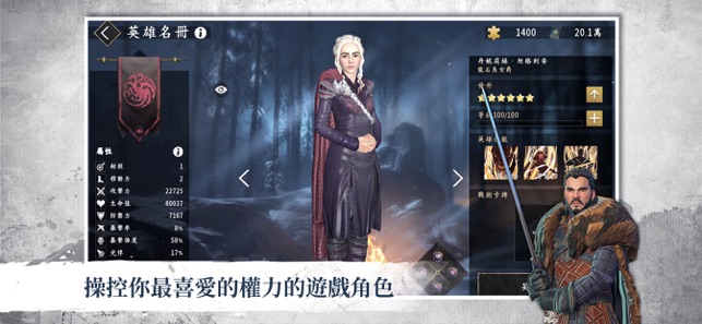 權力的遊戲：跨越絕境苹果版