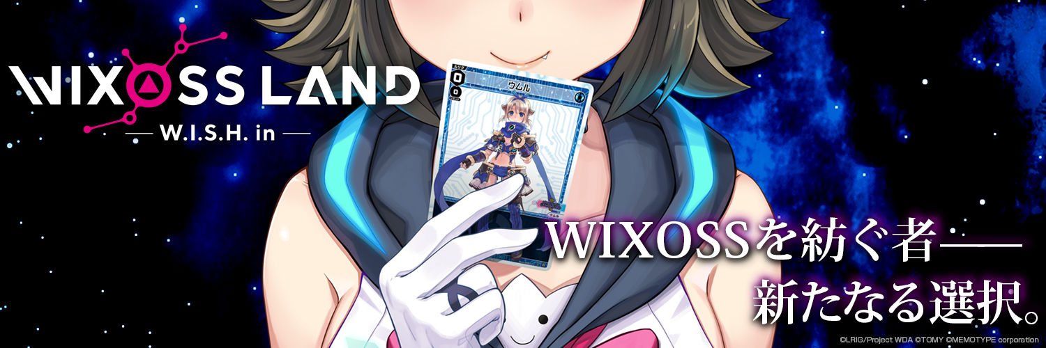 WIXOSS LAND -W.I.S.H. in-