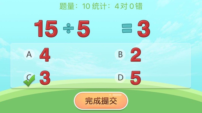 天天学算数