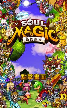 SoulMagicOnline苹果版