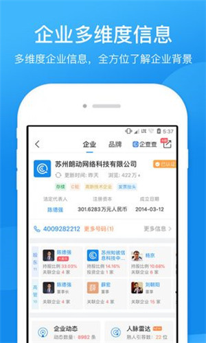 企查查app下载安装-企查查app安全下载安装v14.0.0