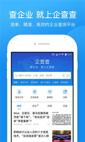 企查查app下载安装-企查查app安全下载安装v14.0.0