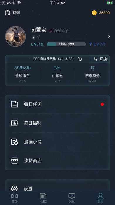 犯罪大师你是谁