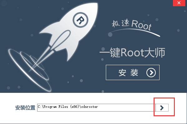 root大师官方正版