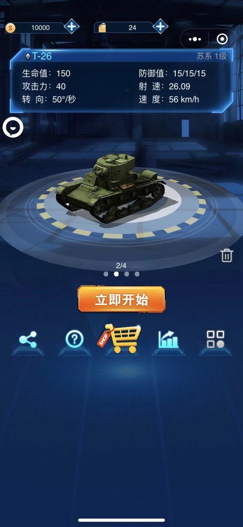 俯视坦克中文版