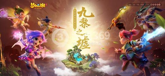 《梦幻西游》手游九黎之墟第二赛季报名开启