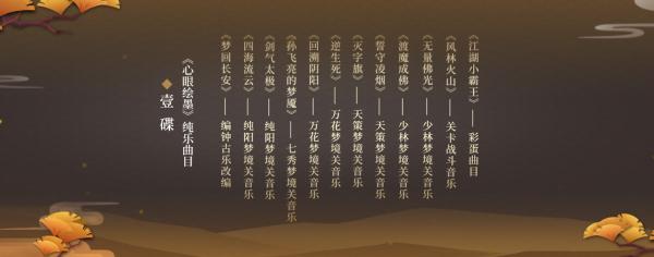 《剑网3指尖江湖》踏歌江湖音乐专辑数字版正式发售！