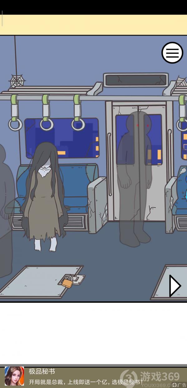 地铁上抢座是绝对不可能的第二十五关攻略
