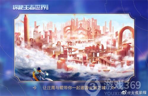 《王者荣耀》实景巡回展“探秘王者世界”空降上海