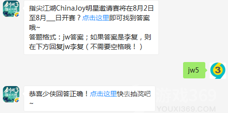 指尖江湖ChinaJoy明星邀请赛将在8月2日至8月几日开赛？