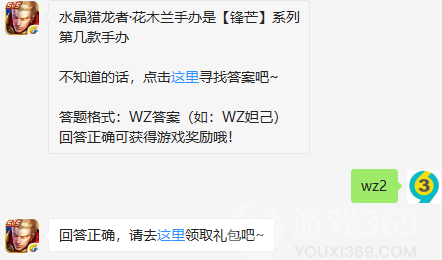 水晶猎龙者 花木兰手办是 锋芒 系列第几款手办 8月17日正确答案 王者荣耀每日一题 游戏369