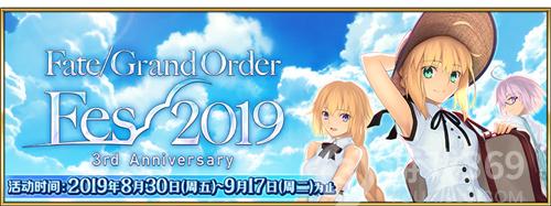 《Fate/Grand Order》三周年庆典开启