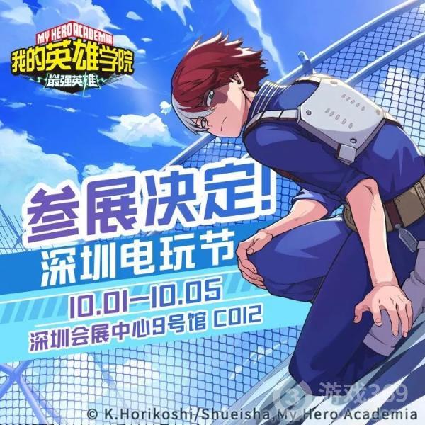 《我的英雄学院：最强英雄》2019深圳电玩节参展决定