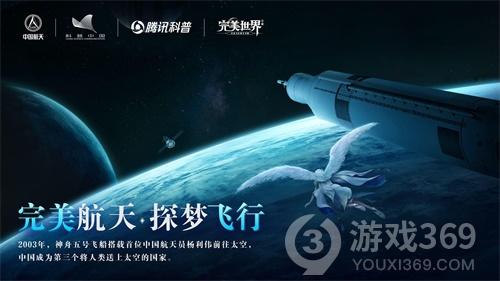 《完美世界》手游助力“首届中国航天文化创意设计大赛”
