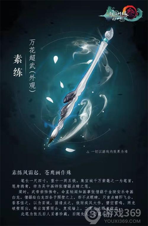《剑网3：指尖江湖》老五门超武上线