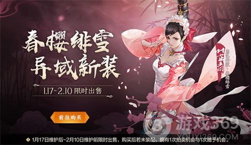 《剑网3：指尖江湖》新春活动现已开启