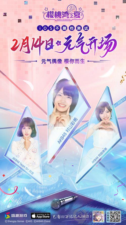 预约突破100万 《樱桃湾之夏》AKB48正版手游2月14日iOS不删档测试