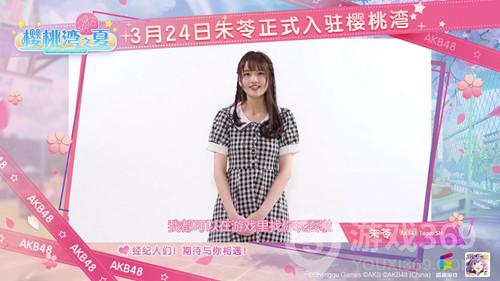 AKB48TeamSH朱苓今日入驻《樱桃湾之夏》