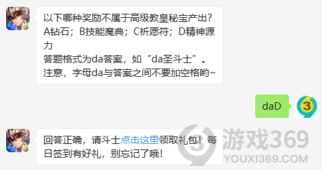 以下哪种奖励不属于高级教皇秘宝产出 3月29日圣斗士星矢答题 游戏369