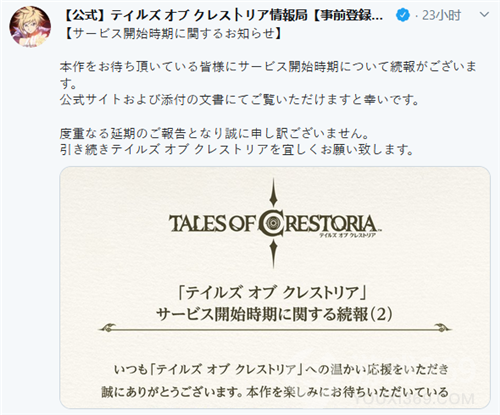 万代《传说》系列手游《Tales of Crestoria》再延期