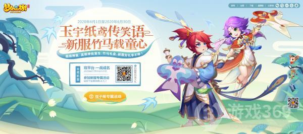 《梦幻西游》手游全新泡泡乐园玩法“灵峰虚境”来袭！