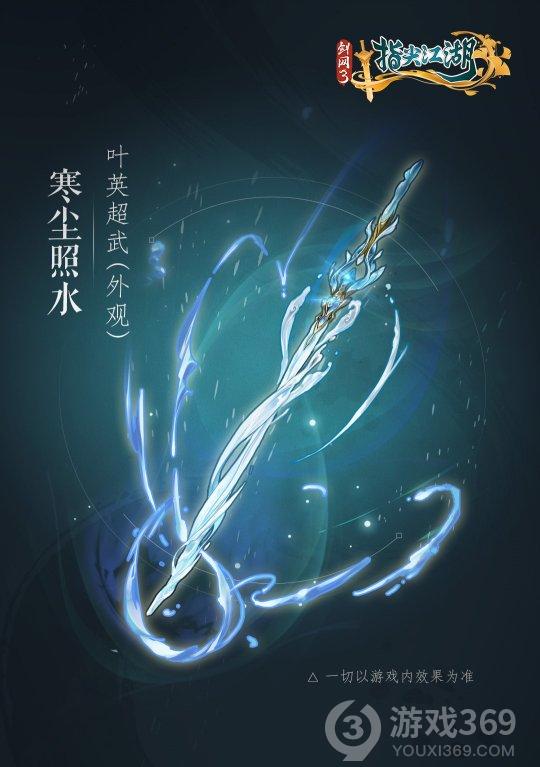 《剑网3：指尖江湖》夏日许愿活动开启