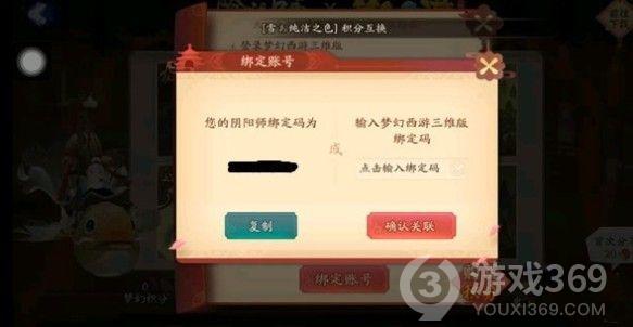 阴阳师梦幻西游三维版联动绑定账号攻略