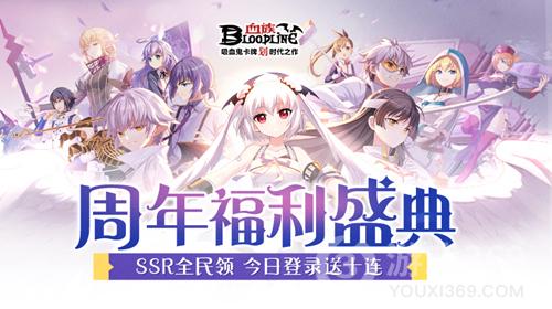 《血族》手游6周年盛典宣传PV今日首曝登录游戏送十连