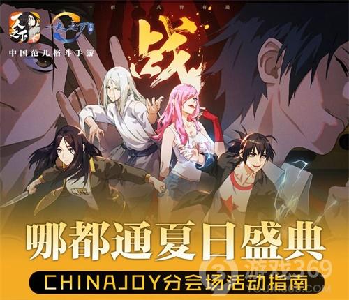 《一人之下》手游新版本7.31上线ChinaJoy活动内容抢先看