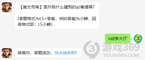 蚩尤号角是升级什么建筑的必备道具 8月2日乱世王者答题 游戏369