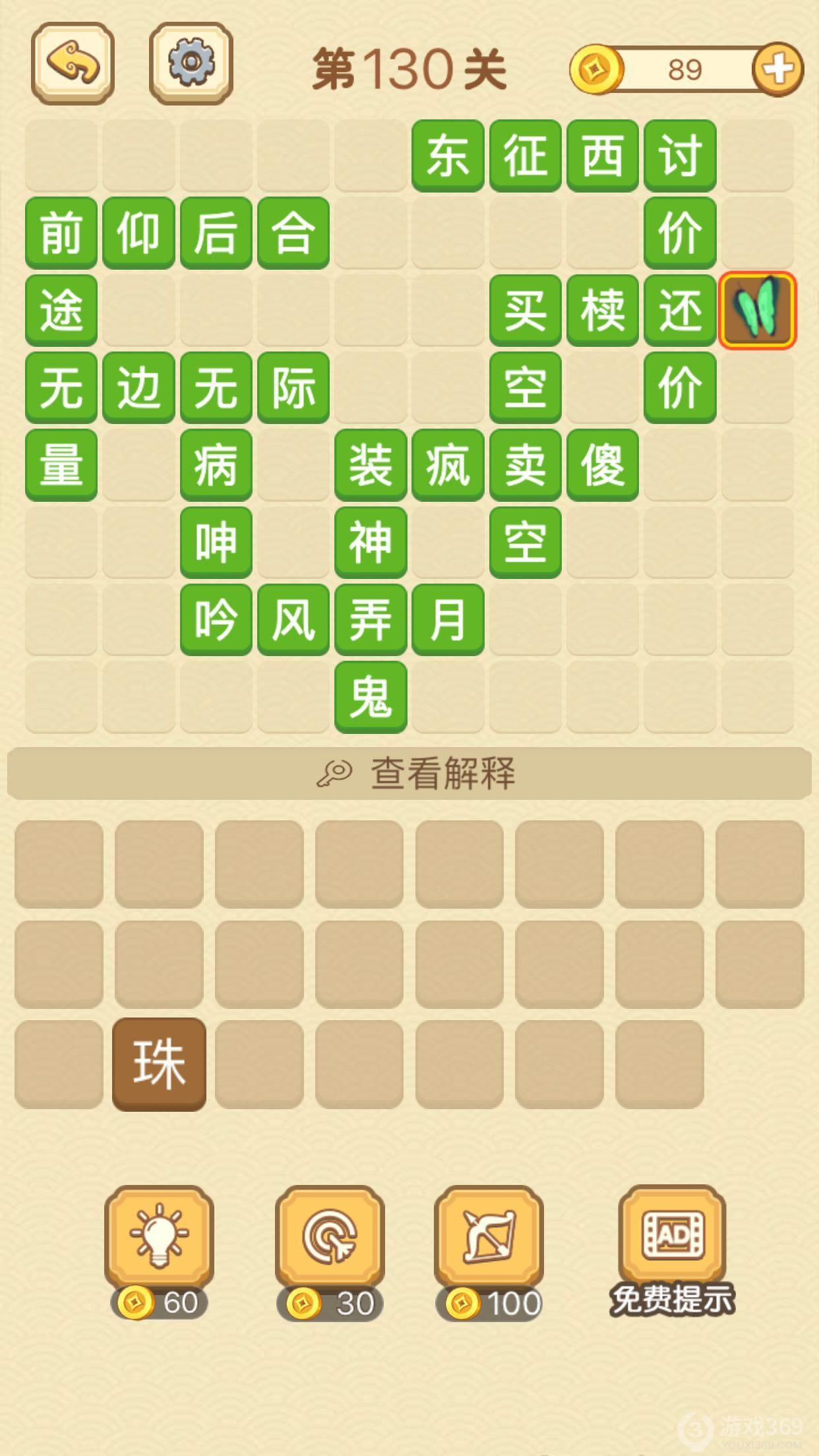 中文填字游戏app哪个好玩2022 最火的中文填字游戏有什么_九游手机游戏