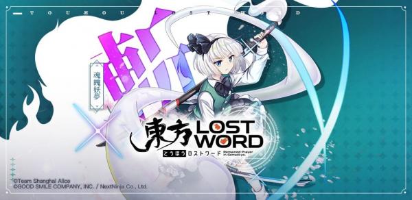 「东方Project」二次创作RPG《东方LostWord》繁中版于台港澳开启事前登录