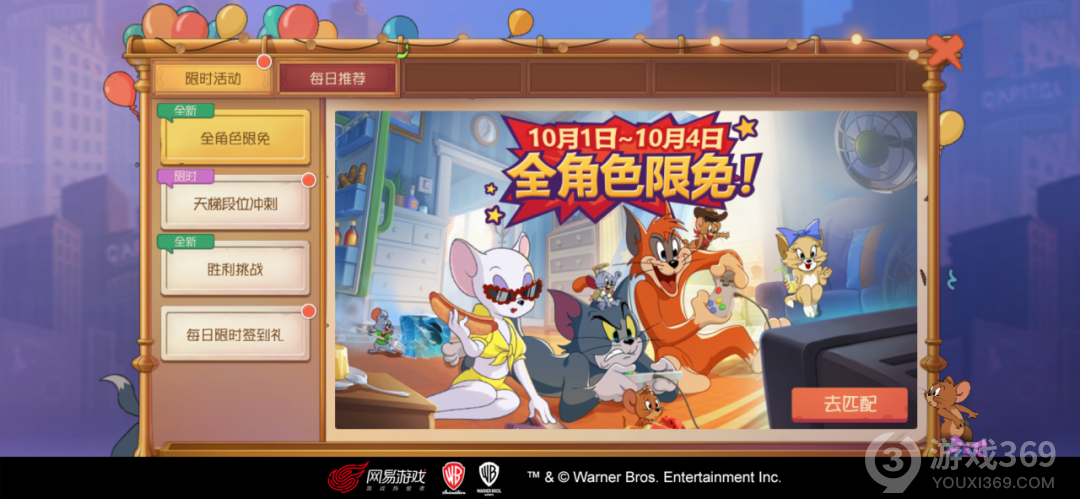 《猫和老鼠》手游庆中秋迎国庆活动集合