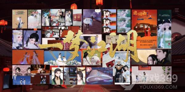 《一梦江湖》千梦节庆典版本开幕