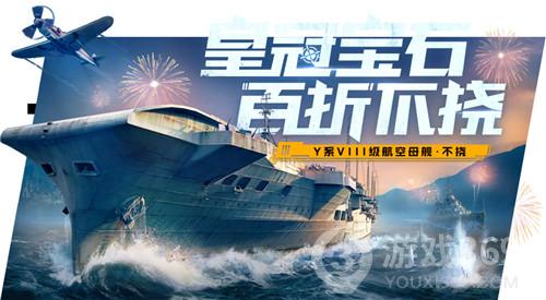 《战舰世界闪击战》二周年庆开启 金秋狂欢福利不断！