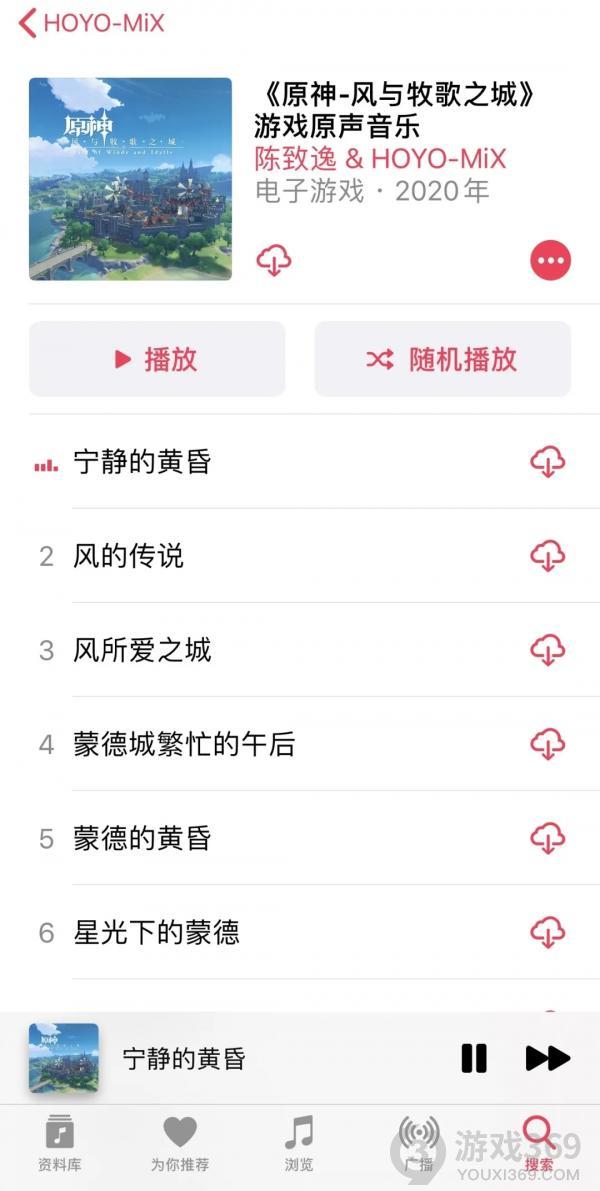 《原神》蒙德篇OST上架Apple Music
