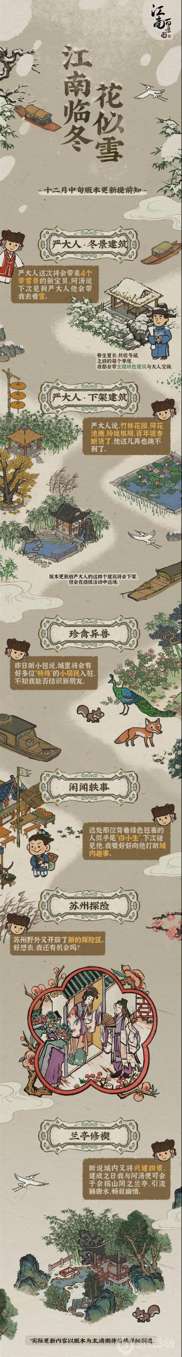 江南百景图12月更新版本预告一览