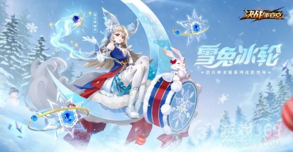 《决战平安京》追月神圣诞系列皮肤「雪兔冰轮」展示