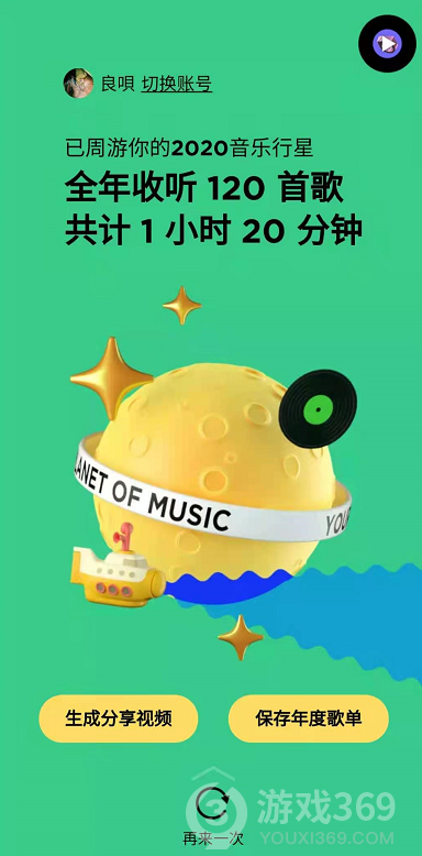 QQ音乐2020年度歌单查看方法