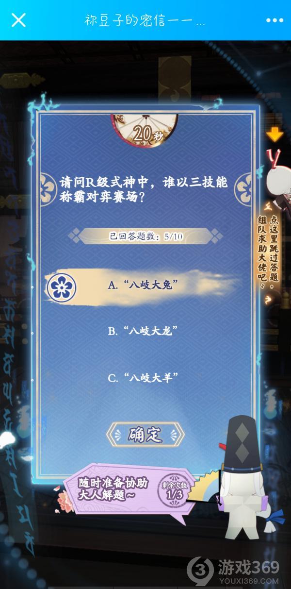 阴阳师请问R级式神中，谁以三技能称霸对弈赛场?